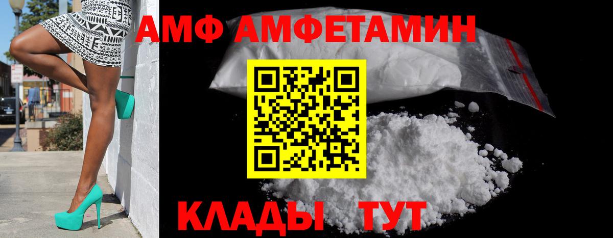 Амфетамин  АМФ Premium  Amphetamine  Томск  Вход с VPN 