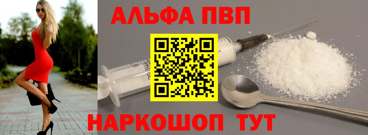 Alpha-PVP СК КРИС  где можно купить   Вход с VPN  Томск  Alpha-PVP VHQ 