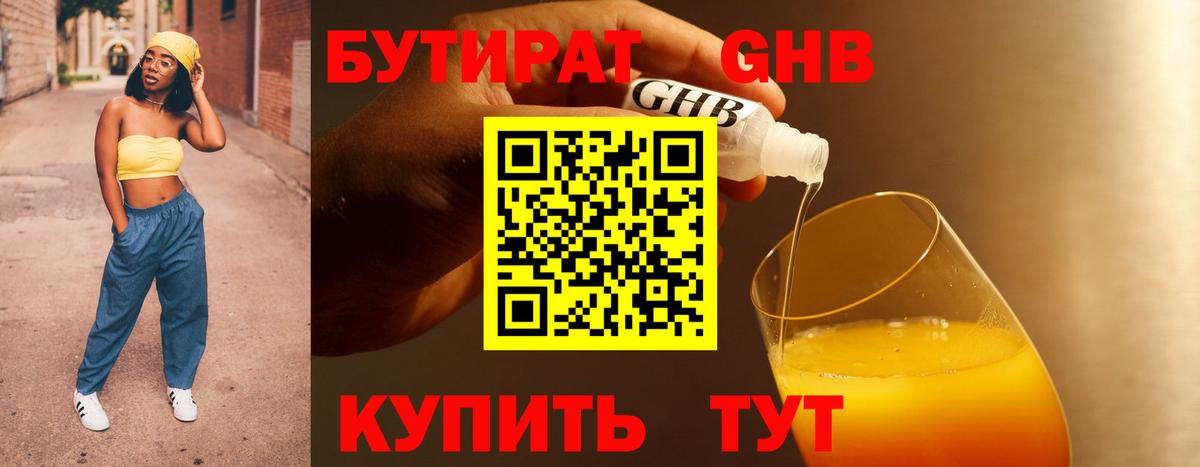Бутират вода  Вход с VPN  Томск 
