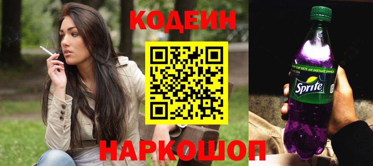 Кодеиновый сироп Lean напиток Lean (лин) Томск