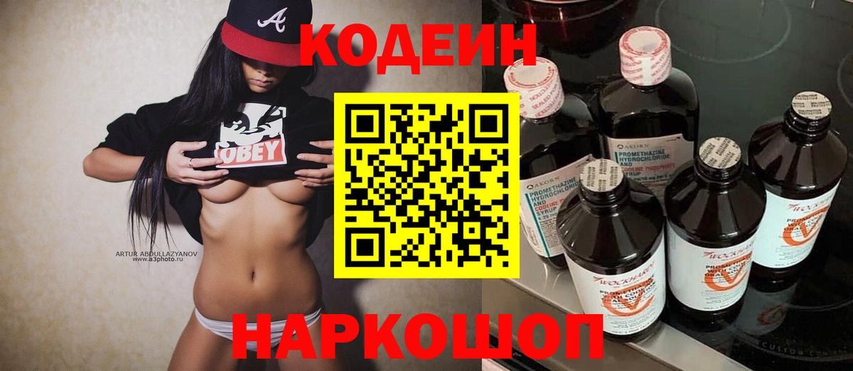 Томск  Codein напиток Lean (лин)  Вход с VPN 