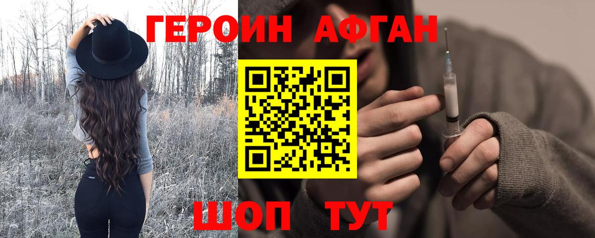 ГЕРОИН афганец  Вход с VPN  Томск 