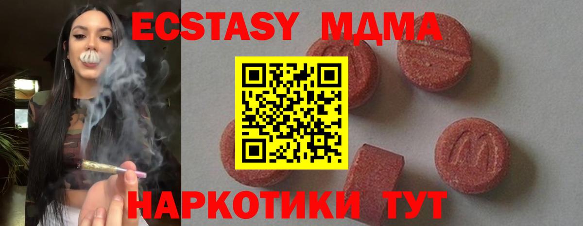 МДМА crystal  Вход с VPN  Томск  MDMA VHQ 