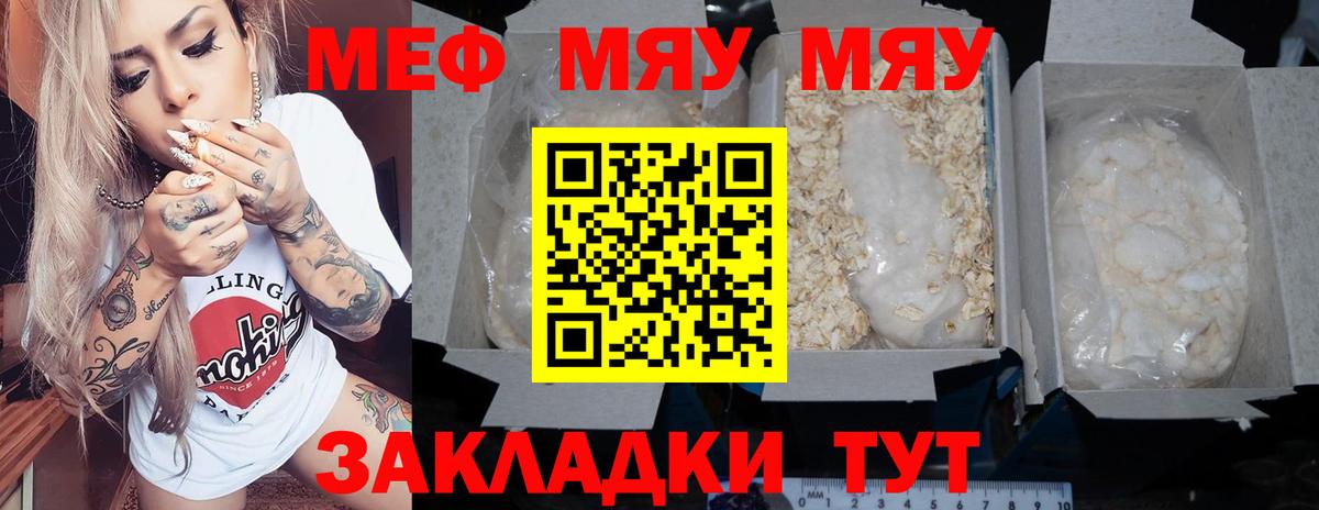 Меф мяу мяу кристаллы Томск