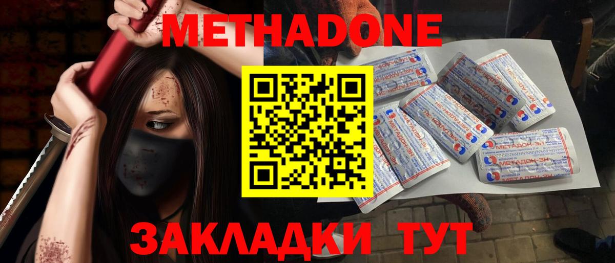 Томск  МЕТАДОН VHQ  Вход с VPN 