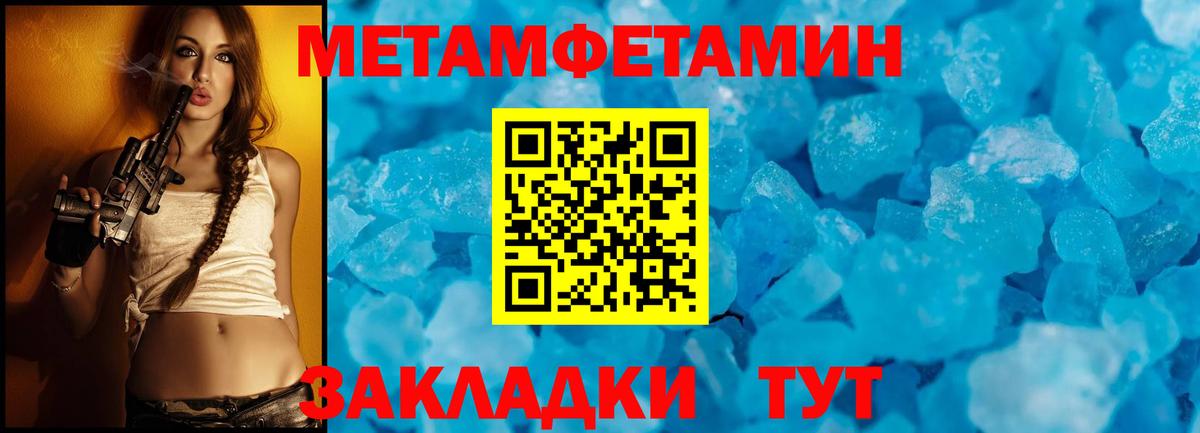 Метамфетамин кристалл  Вход с VPN  Томск 